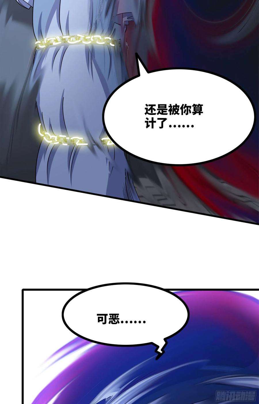 我老婆是魔王大人361- 被算计了