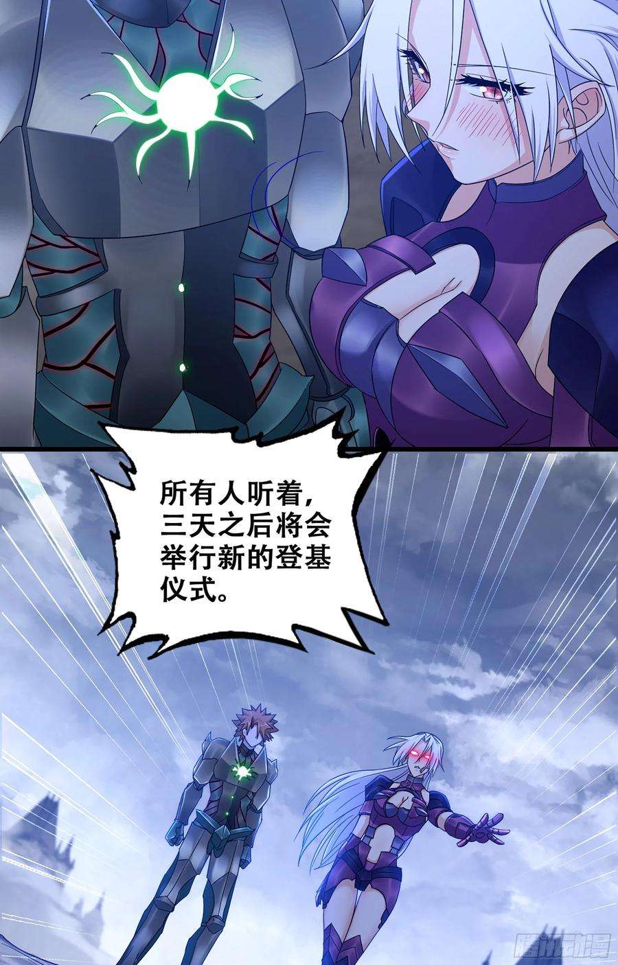 我老婆是魔王大人363- 与你告白