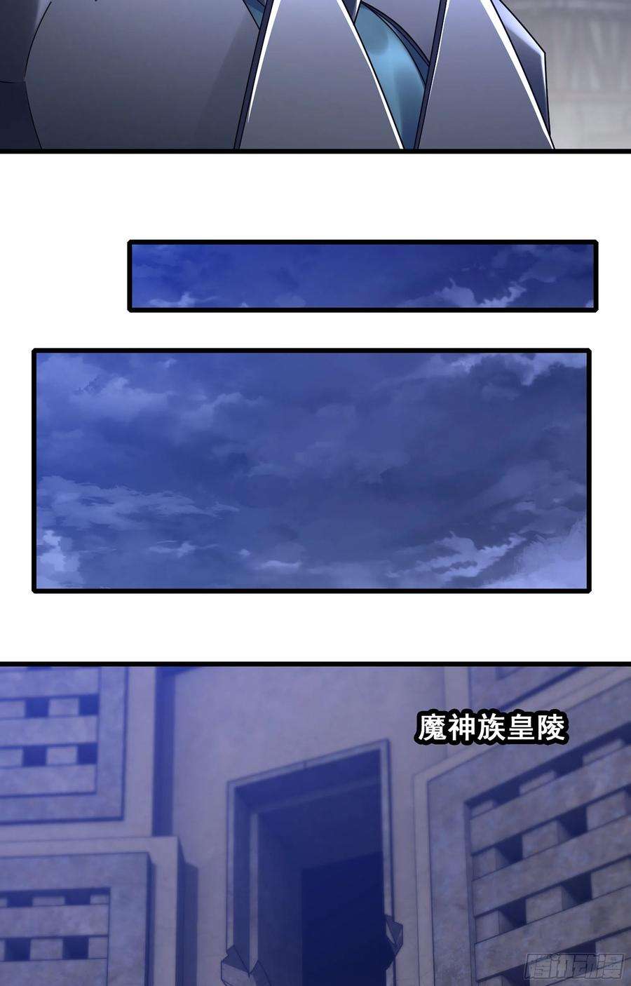我老婆是魔王大人364- 魔神族王陵