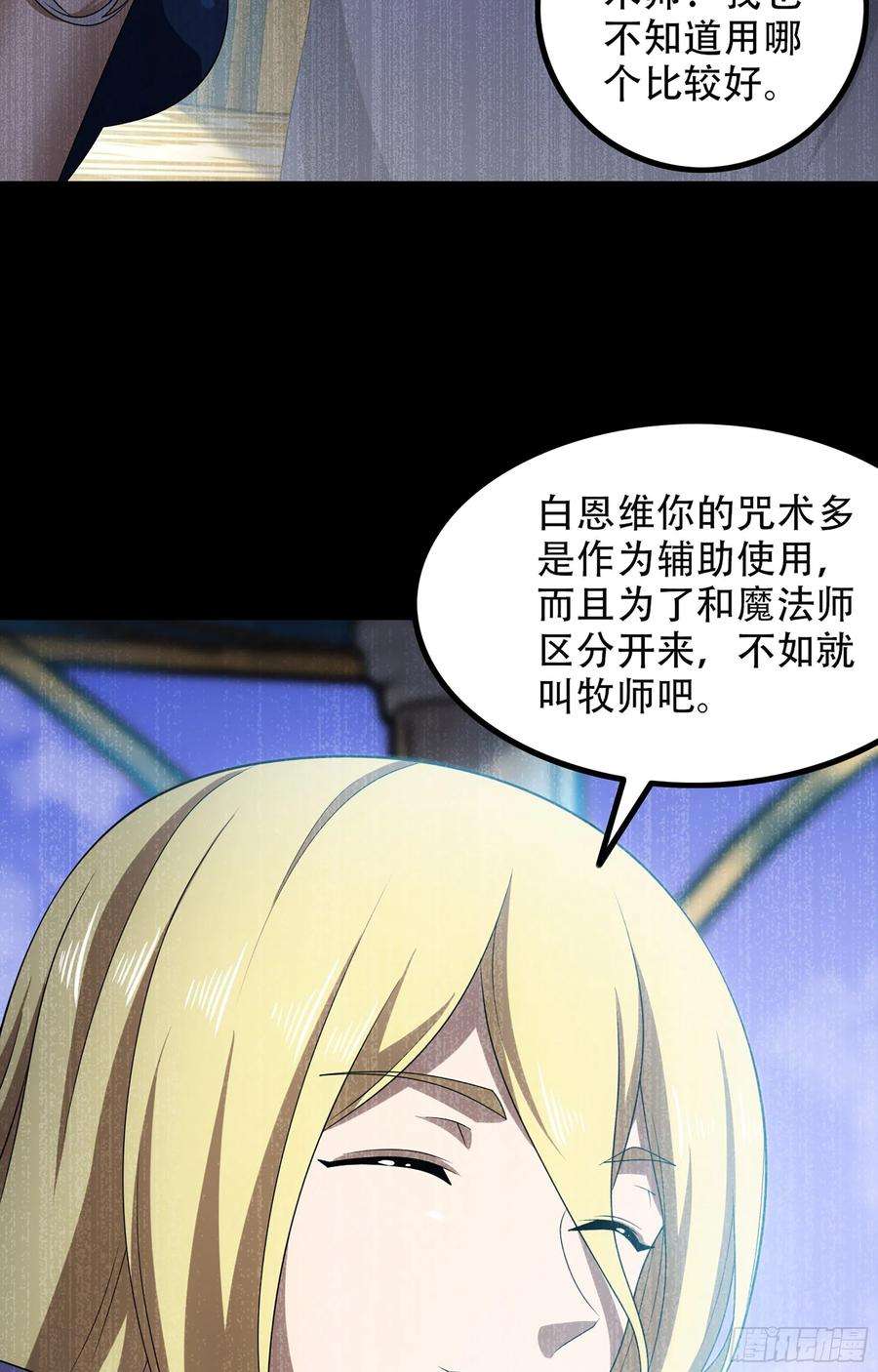 我老婆是魔王大人365- 各侍其主