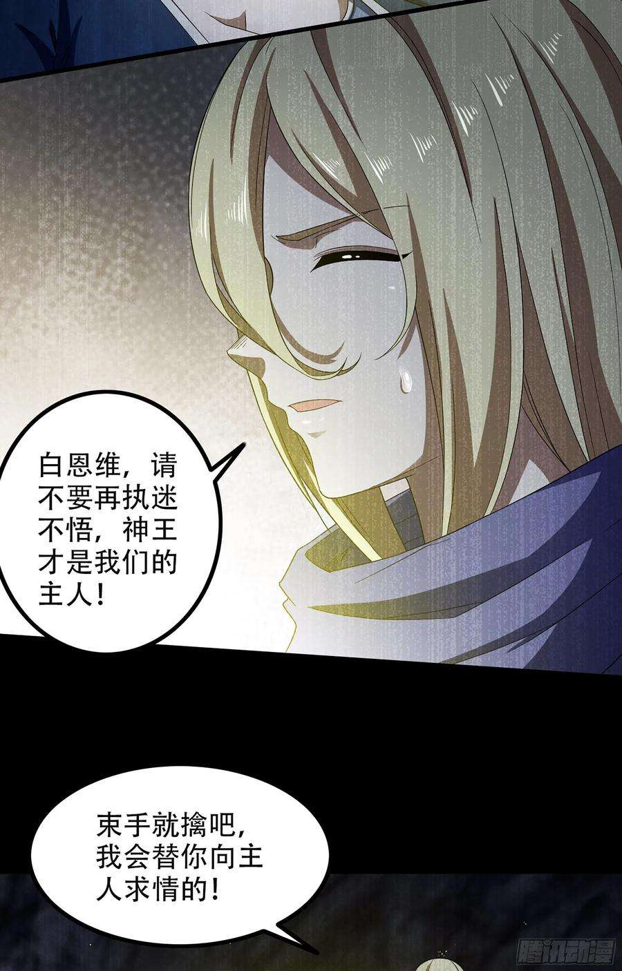 我老婆是魔王大人365- 各侍其主