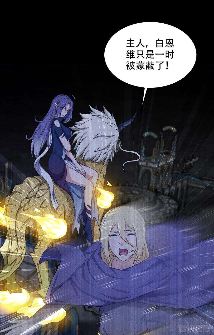 我老婆是魔王大人366- 取话力量