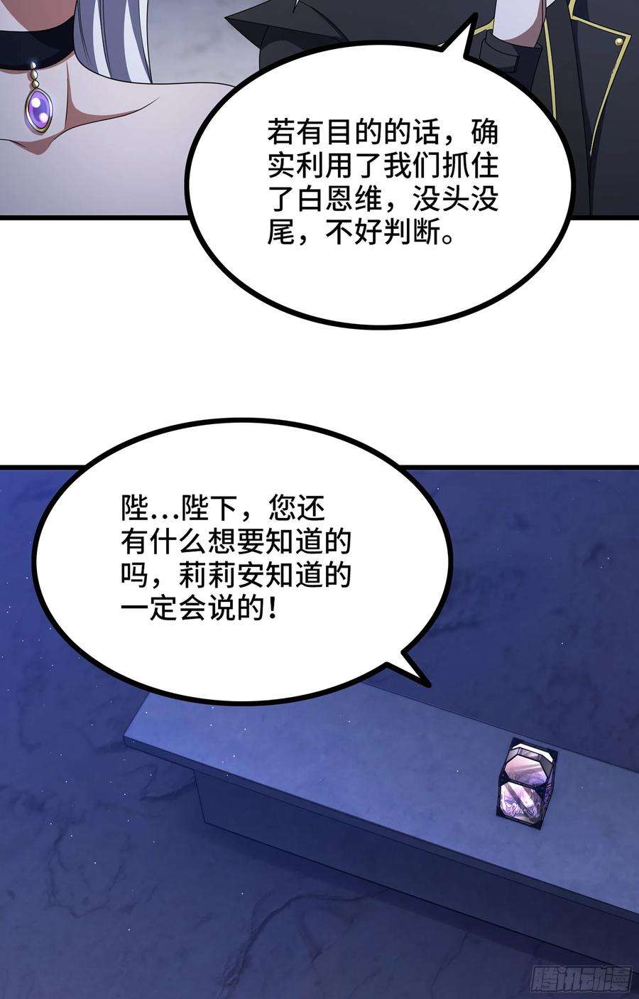 我老婆是魔王大人366- 取话力量