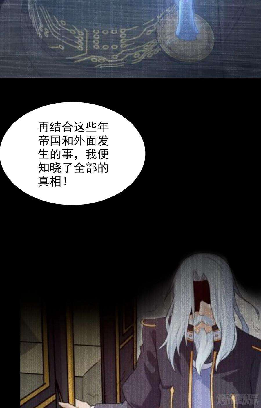 我老婆是魔王大人369- 帝国的真面目