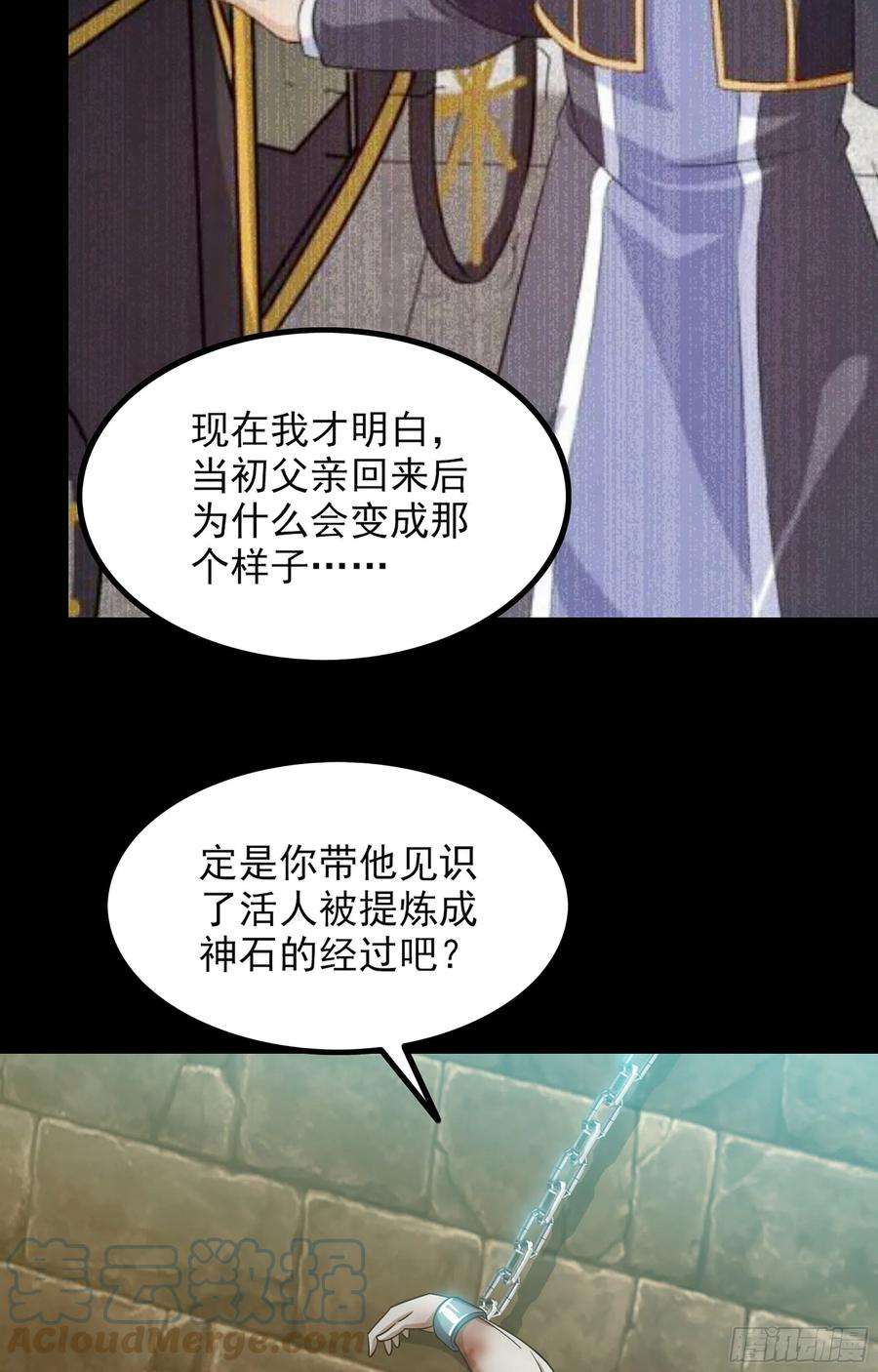 我老婆是魔王大人369- 帝国的真面目