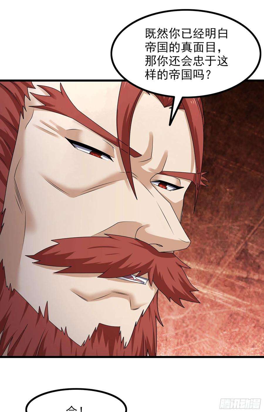 我老婆是魔王大人369- 帝国的真面目
