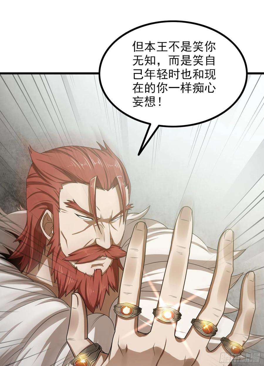 我老婆是魔王大人369- 帝国的真面目