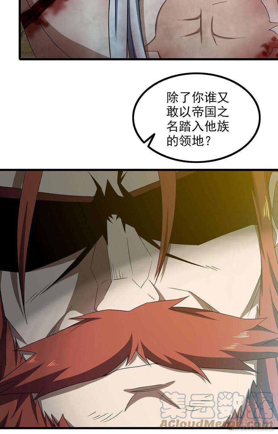 我老婆是魔王大人369- 帝国的真面目