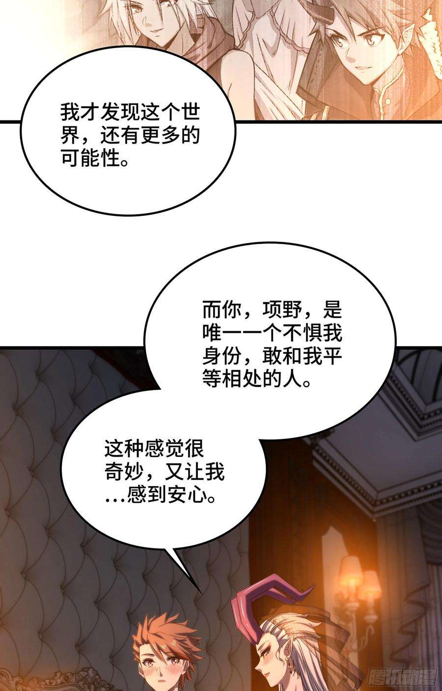 我老婆是魔王大人373- 神出现