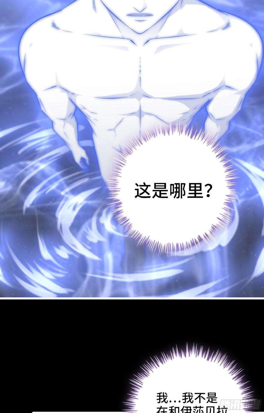 我老婆是魔王大人373- 神出现