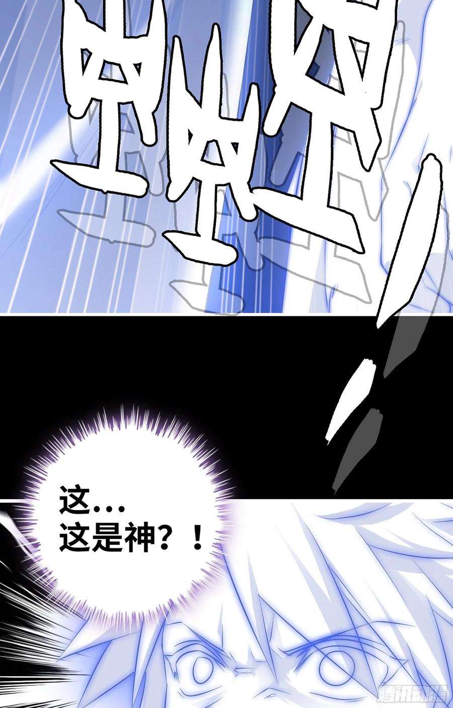 我老婆是魔王大人373- 神出现