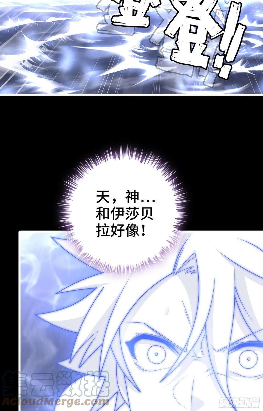 我老婆是魔王大人373- 神出现