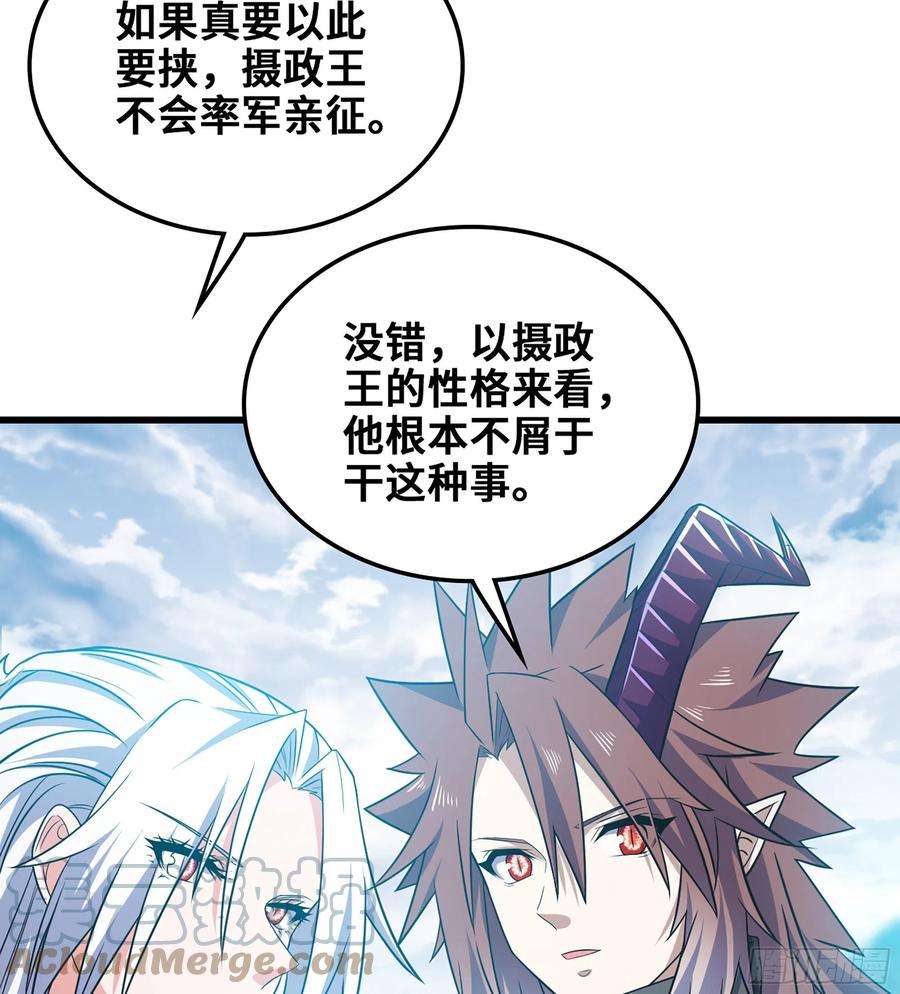 我老婆是魔王大人375- 大军压境