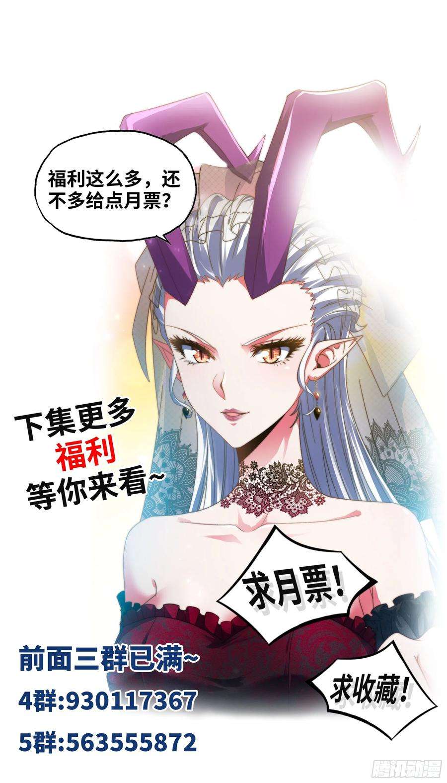 我老婆是魔王大人375- 大军压境
