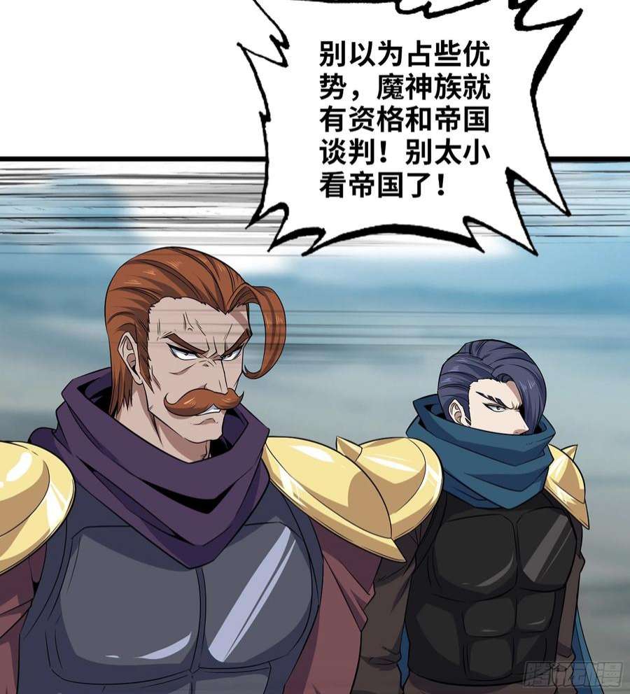 我老婆是魔王大人379- 别太小看帝国了