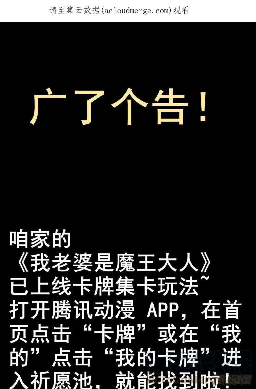 我老婆是魔王大人魔王卡牌上线啦！