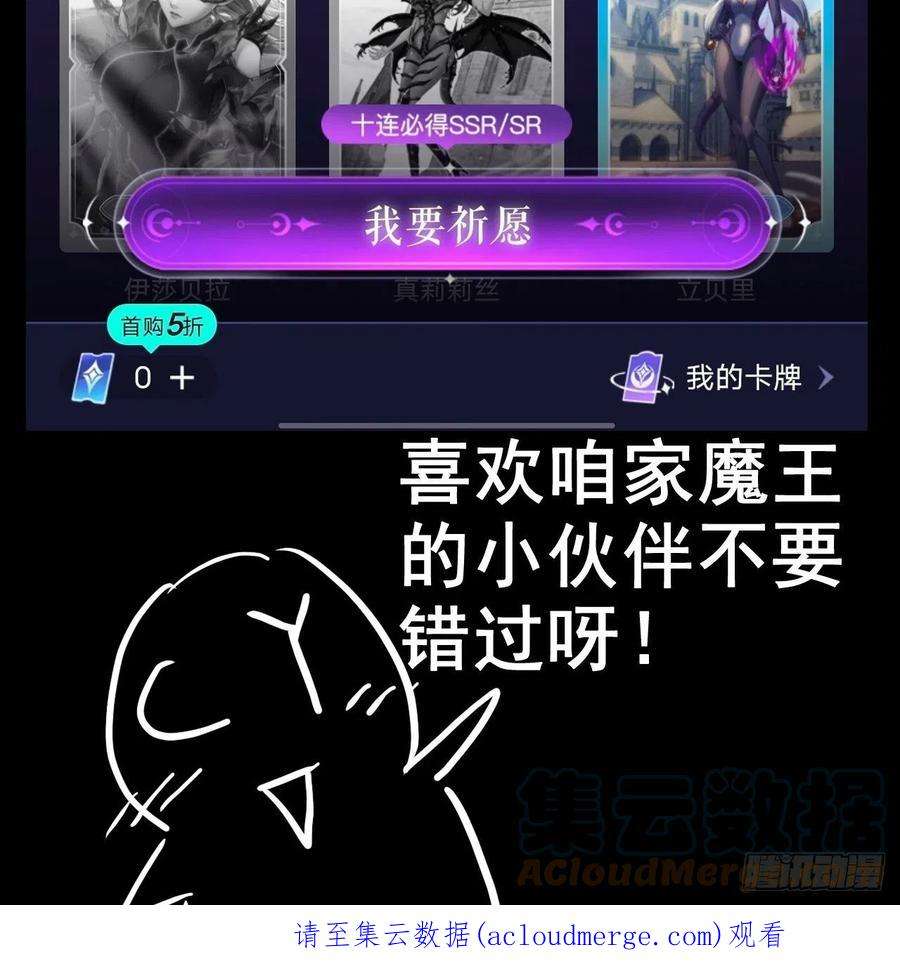 我老婆是魔王大人魔王卡牌上线啦！