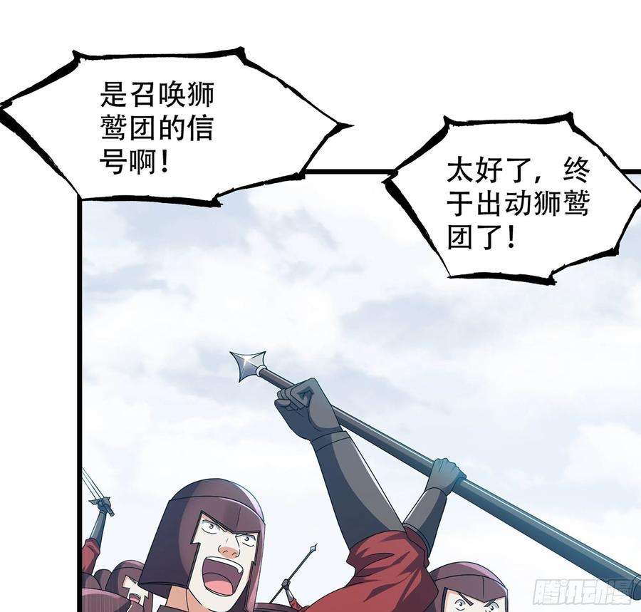 我老婆是魔王大人380- 狮鹫团出击！