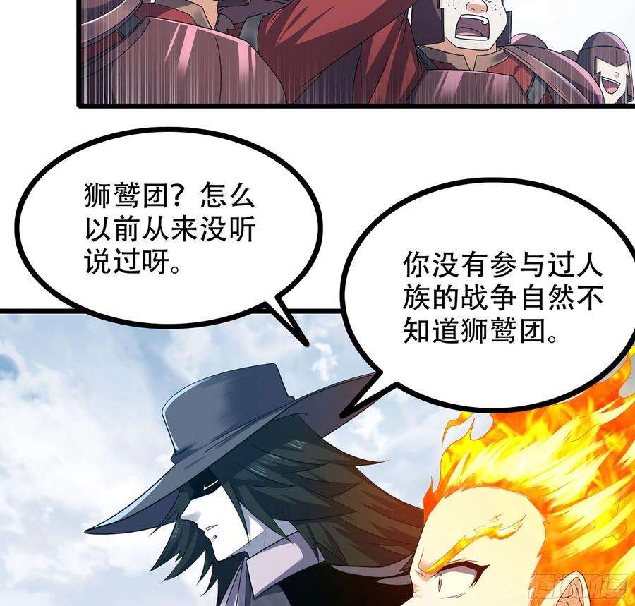 我老婆是魔王大人380- 狮鹫团出击！