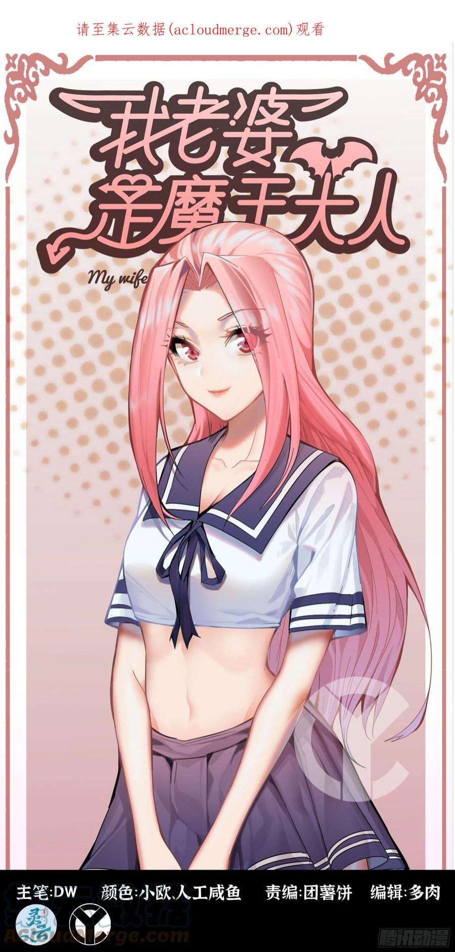 我老婆是魔王大人381- 请求谈话