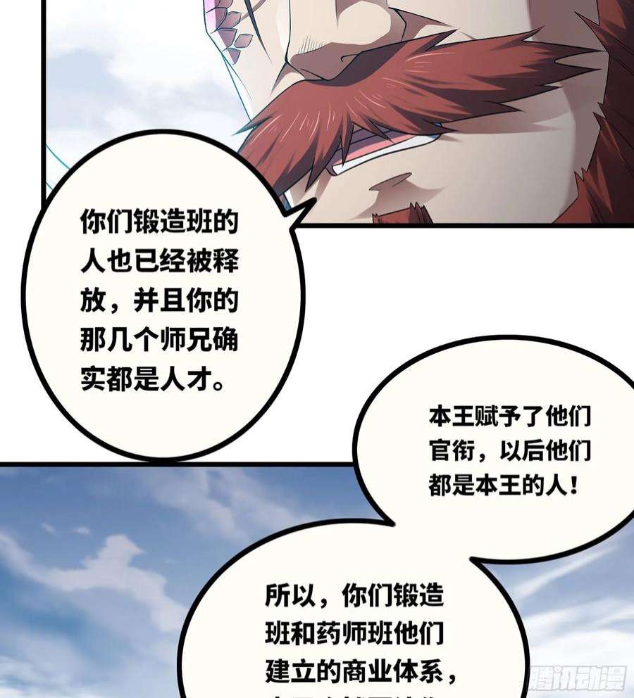 我老婆是魔王大人382- 收作义子