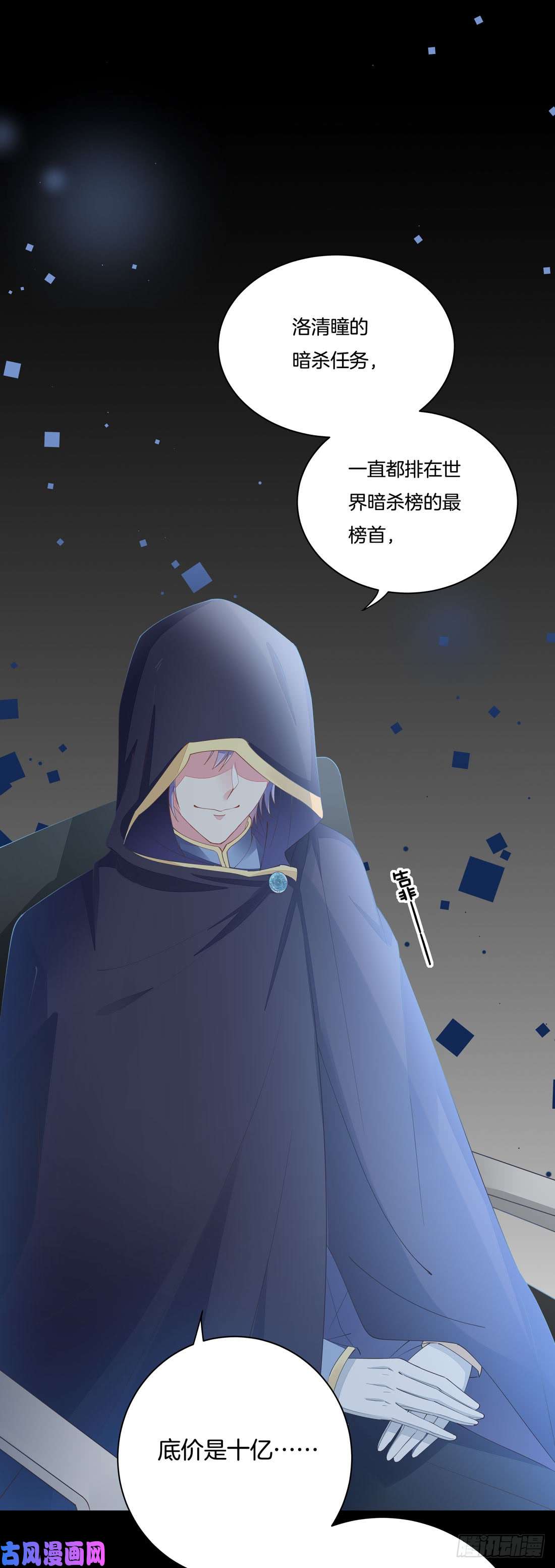 至尊瞳术师：绝世大小姐第一话 听说有人想上我？