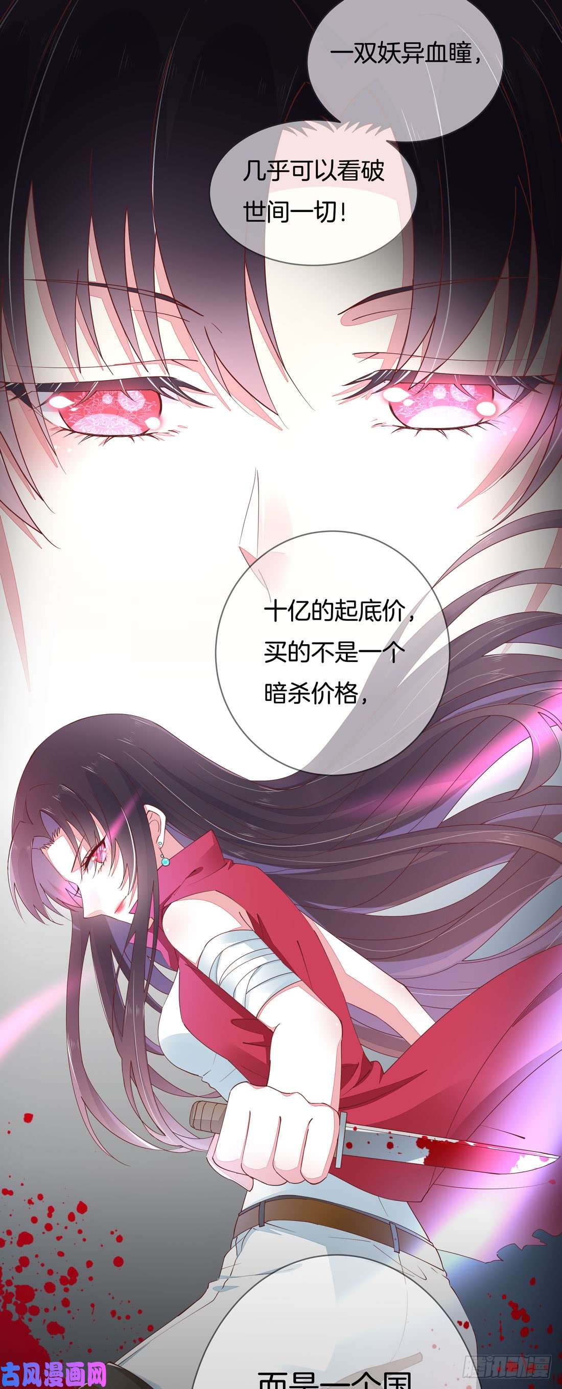 至尊瞳术师：绝世大小姐第一话 听说有人想上我？