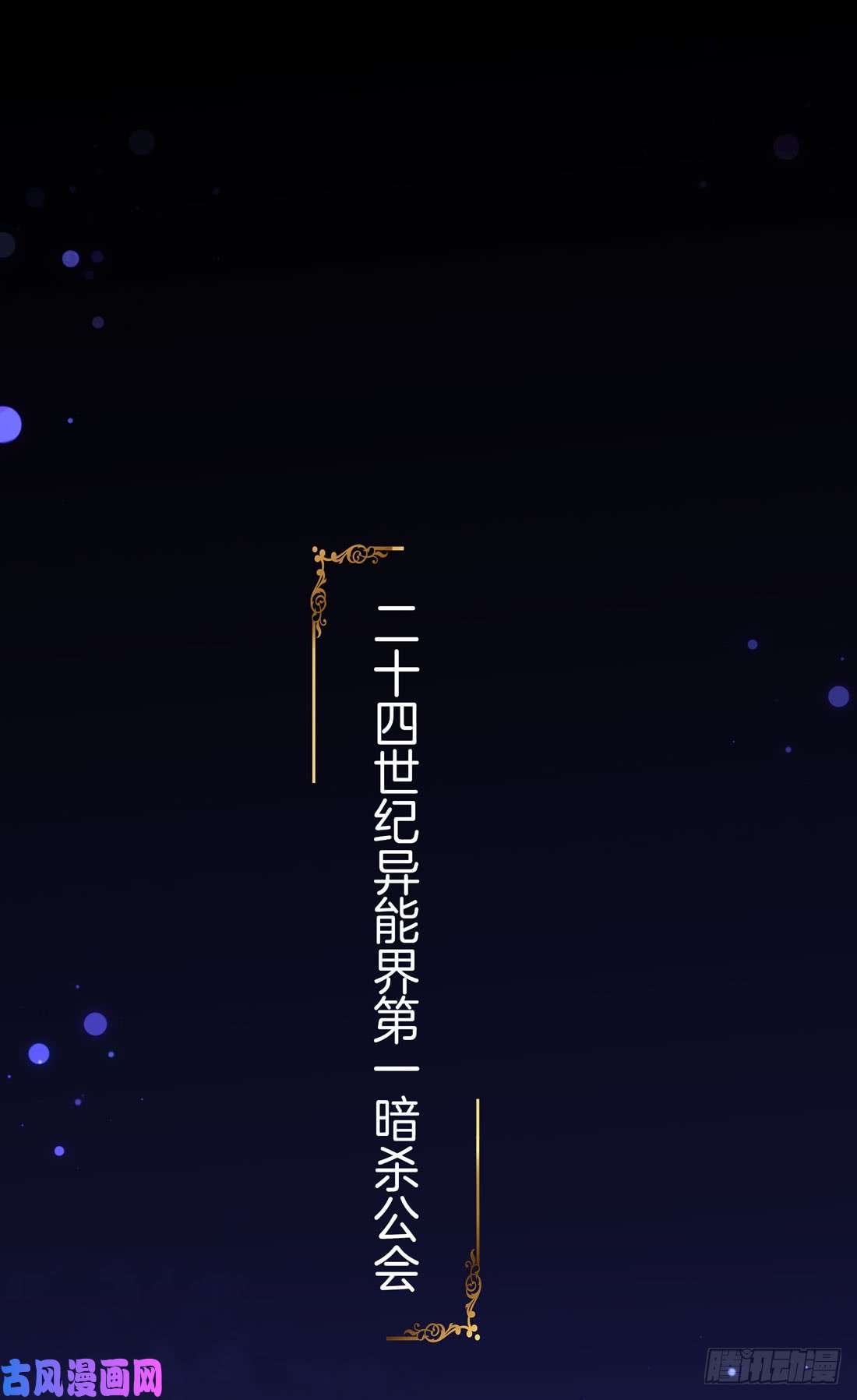 至尊瞳术师：绝世大小姐第一话 听说有人想上我？