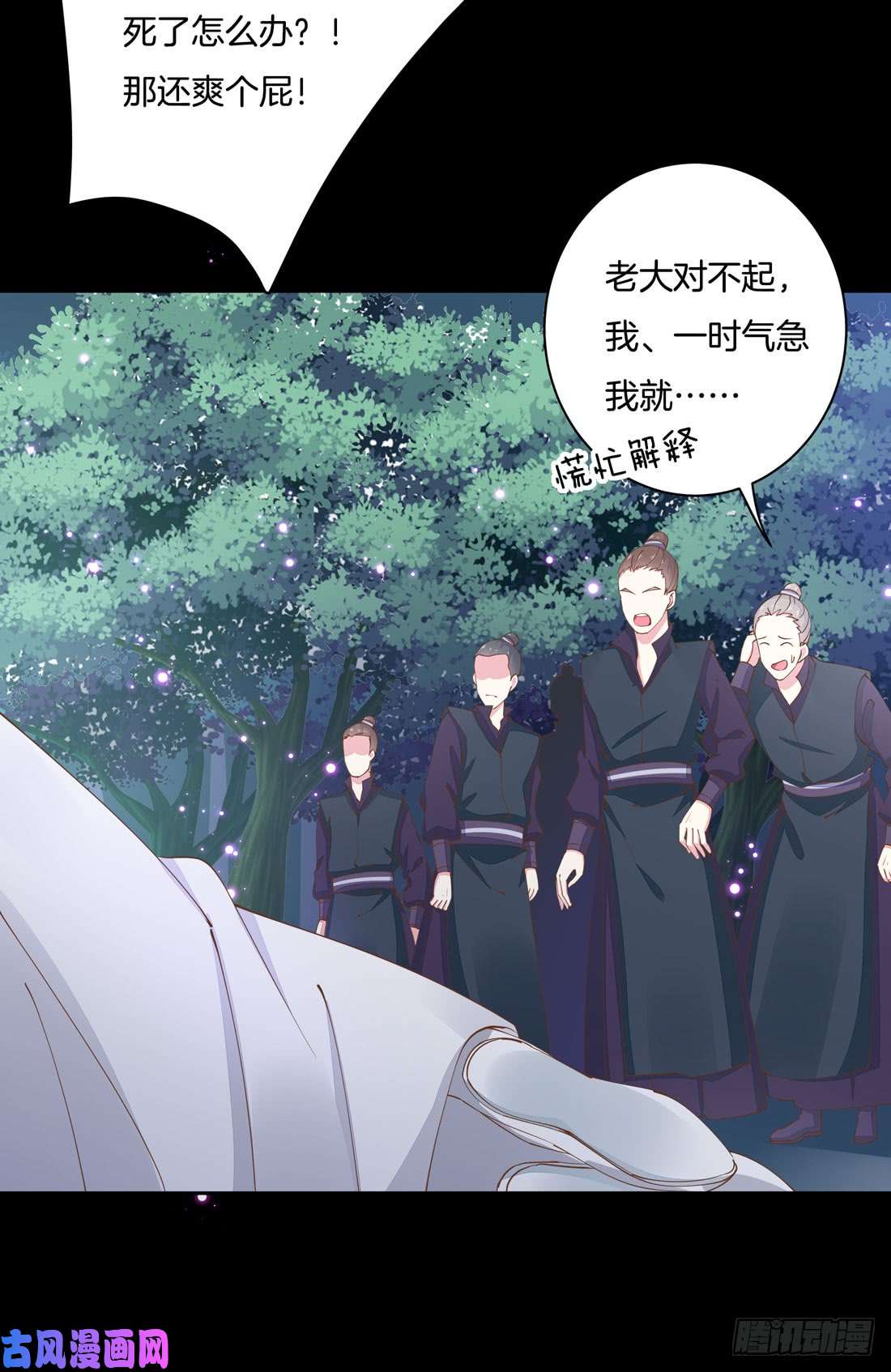 至尊瞳术师：绝世大小姐第一话 听说有人想上我？