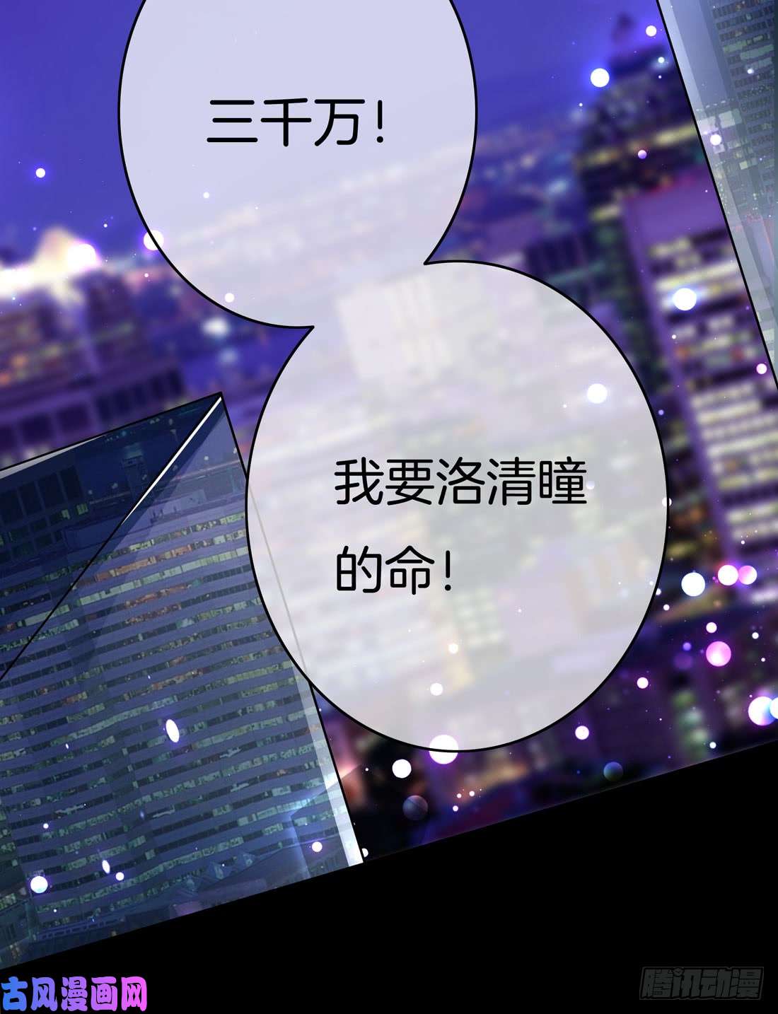 至尊瞳术师：绝世大小姐第一话 听说有人想上我？