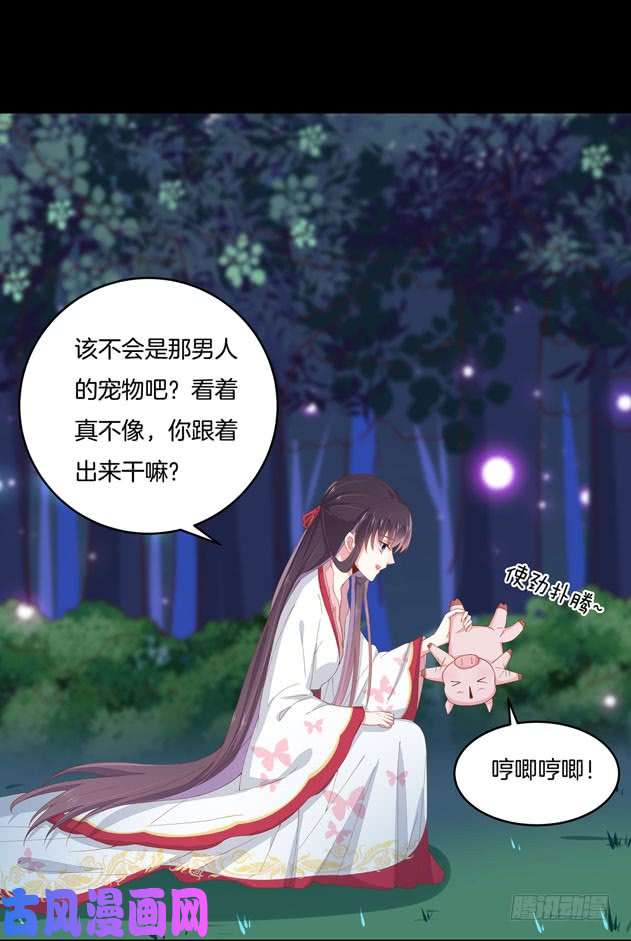至尊瞳术师：绝世大小姐第三话 恶女调戏良家美男？