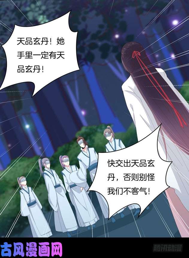 至尊瞳术师：绝世大小姐第三话 恶女调戏良家美男？