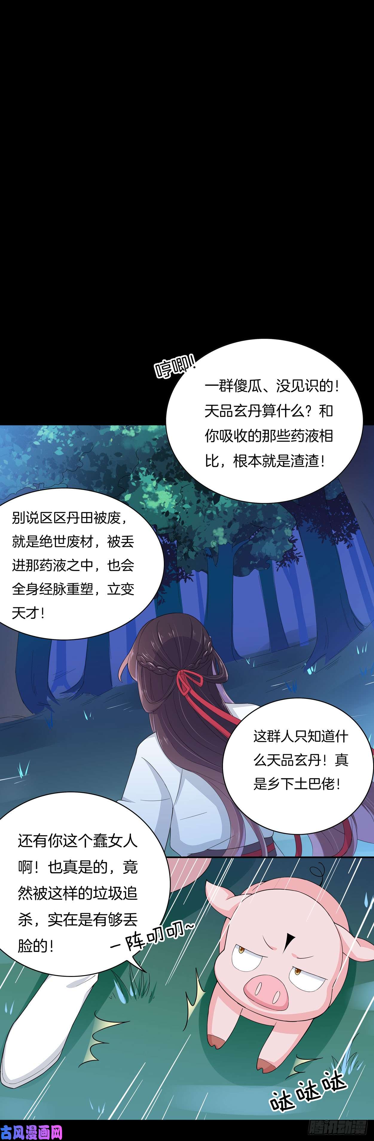 至尊瞳术师：绝世大小姐第三话 恶女调戏良家美男？