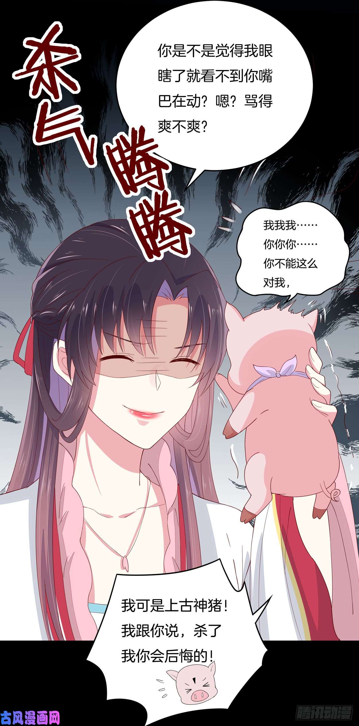 至尊瞳术师：绝世大小姐第三话 恶女调戏良家美男？