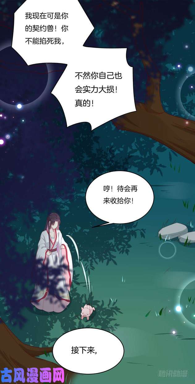 至尊瞳术师：绝世大小姐第三话 恶女调戏良家美男？