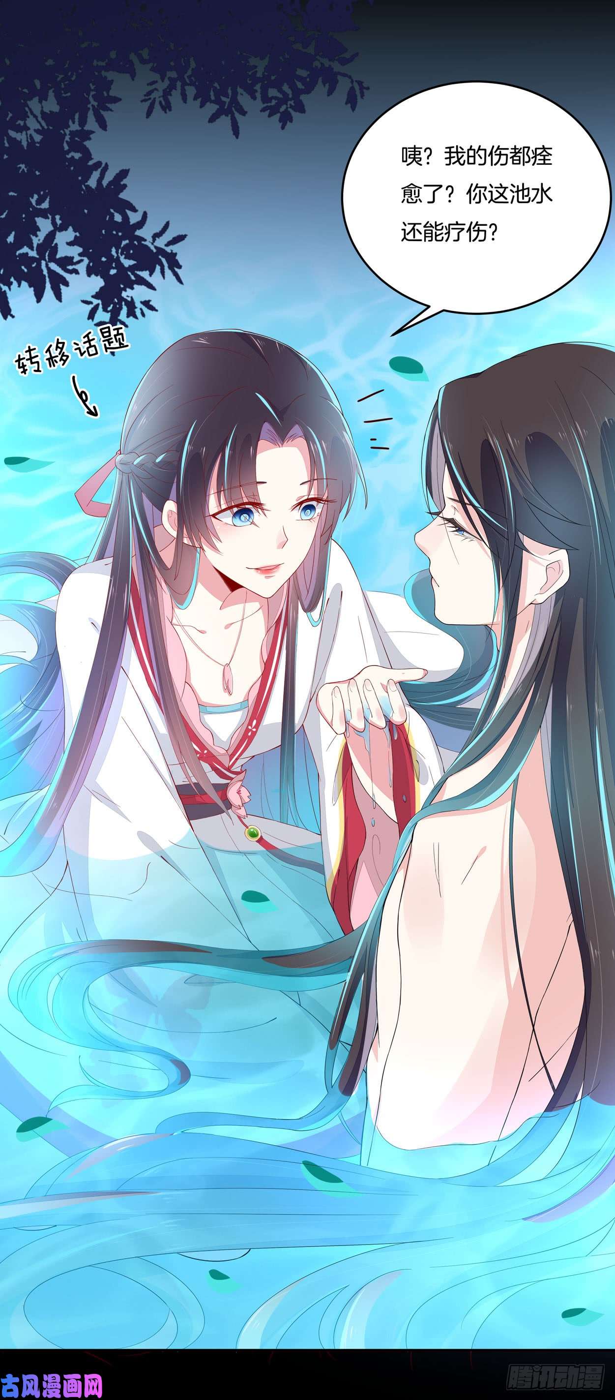 至尊瞳术师：绝世大小姐第三话 恶女调戏良家美男？