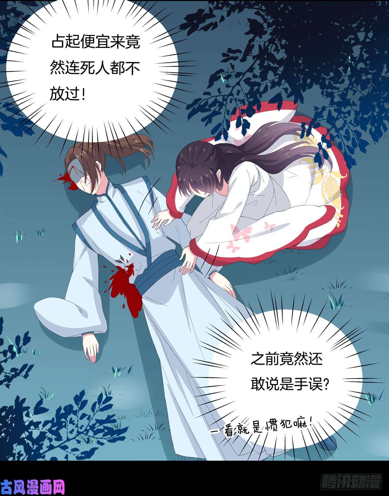 至尊瞳术师：绝世大小姐第四话 这个色胆包天的女人！