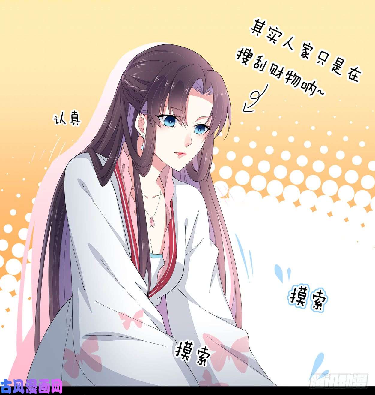至尊瞳术师：绝世大小姐第四话 这个色胆包天的女人！