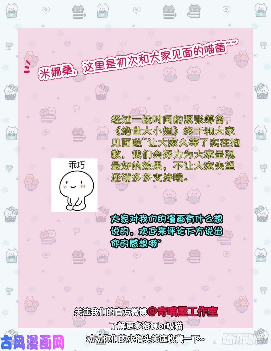 至尊瞳术师：绝世大小姐第四话 这个色胆包天的女人！