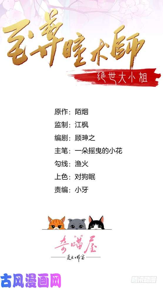 至尊瞳术师：绝世大小姐第六话 东篱国第一美人