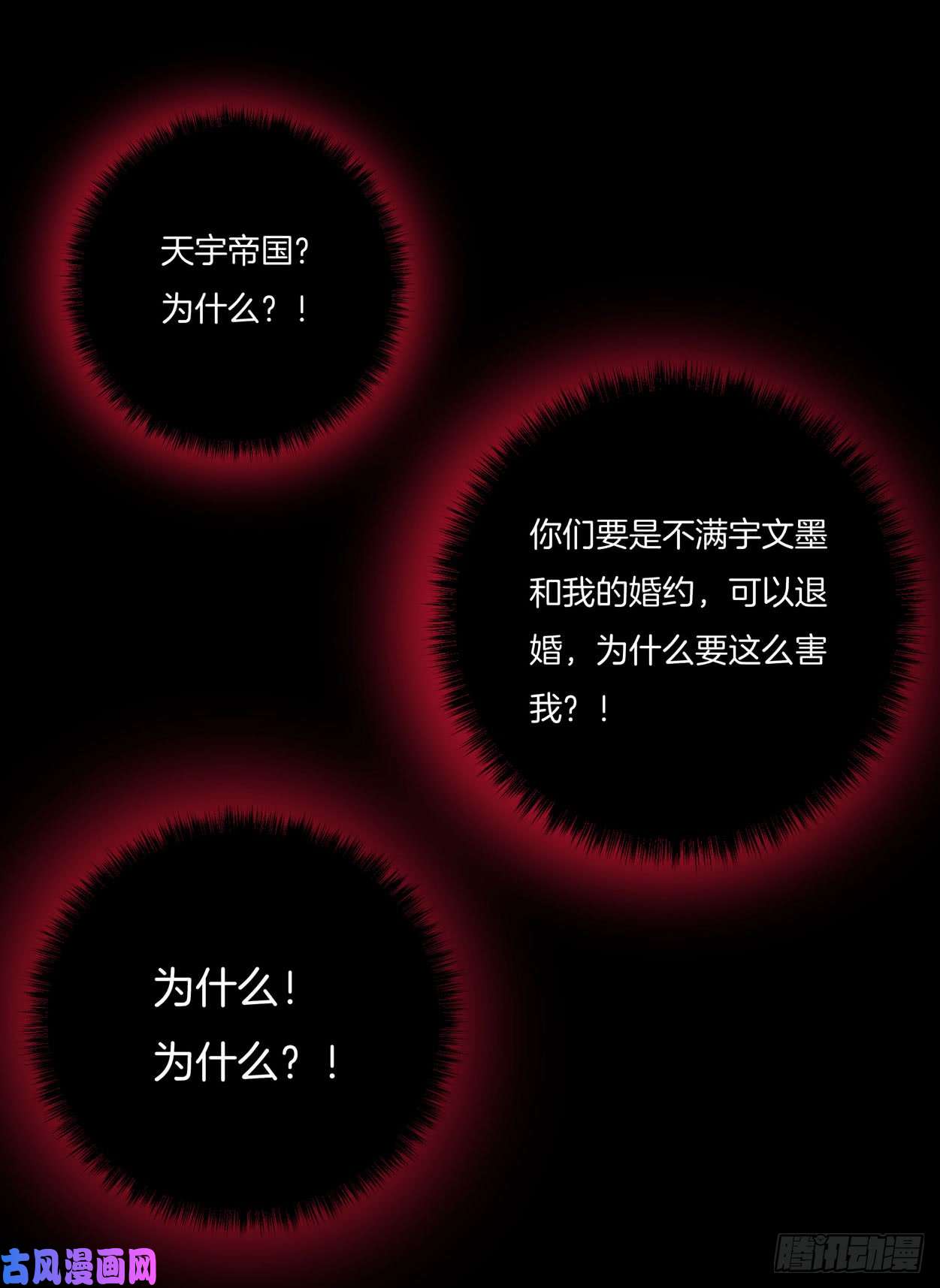 至尊瞳术师：绝世大小姐第六话 东篱国第一美人