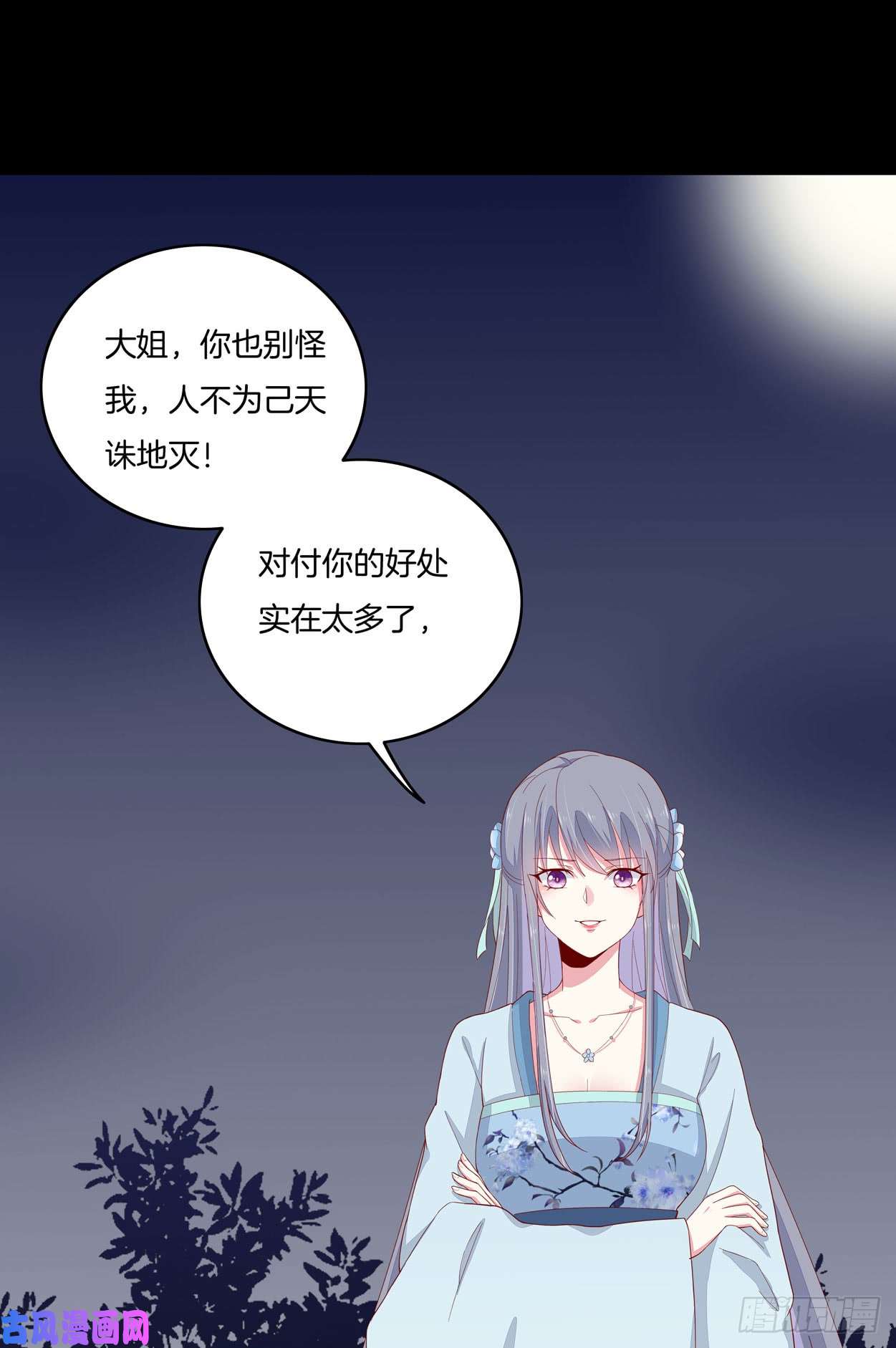 至尊瞳术师：绝世大小姐第六话 东篱国第一美人