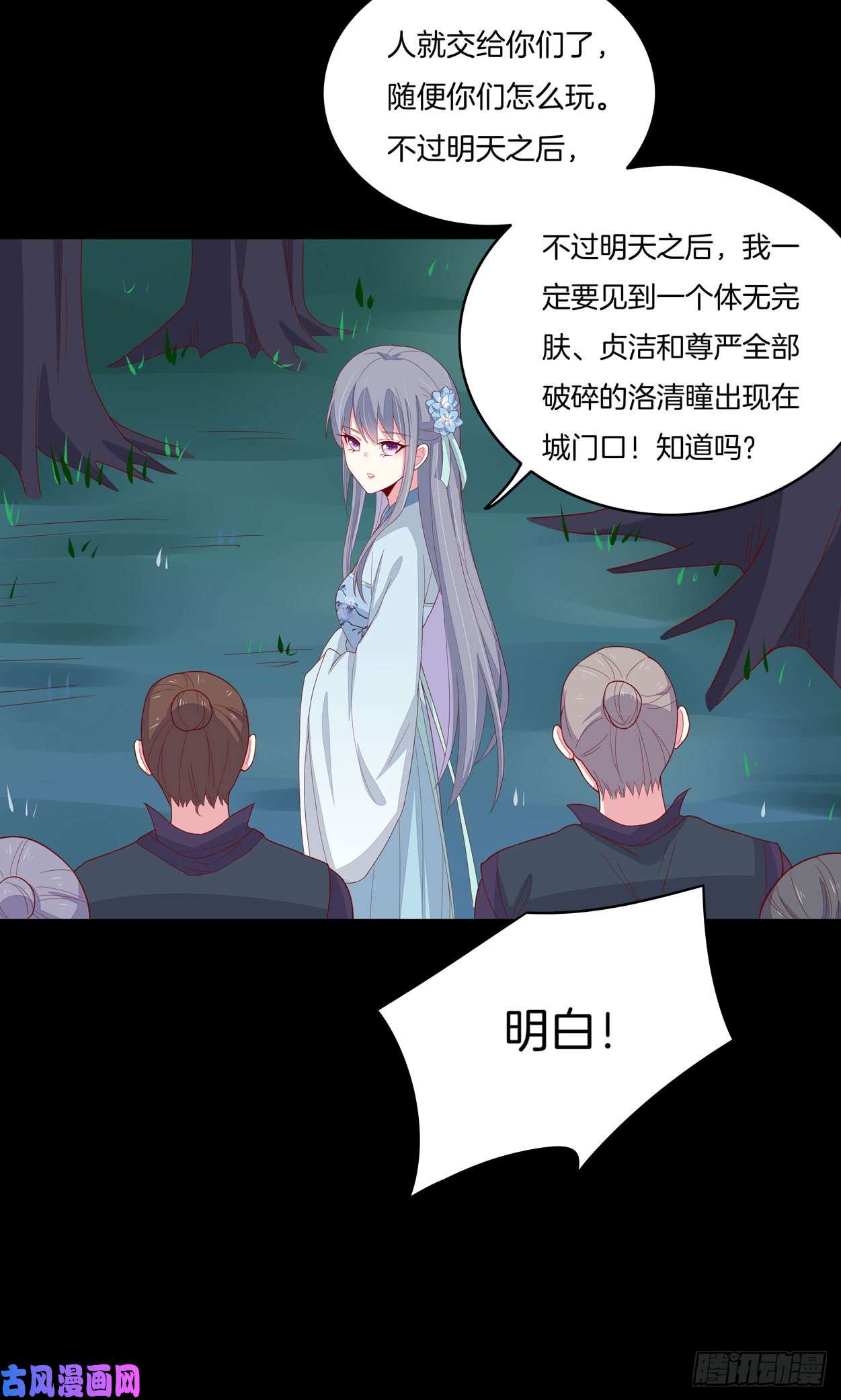 至尊瞳术师：绝世大小姐第六话 东篱国第一美人