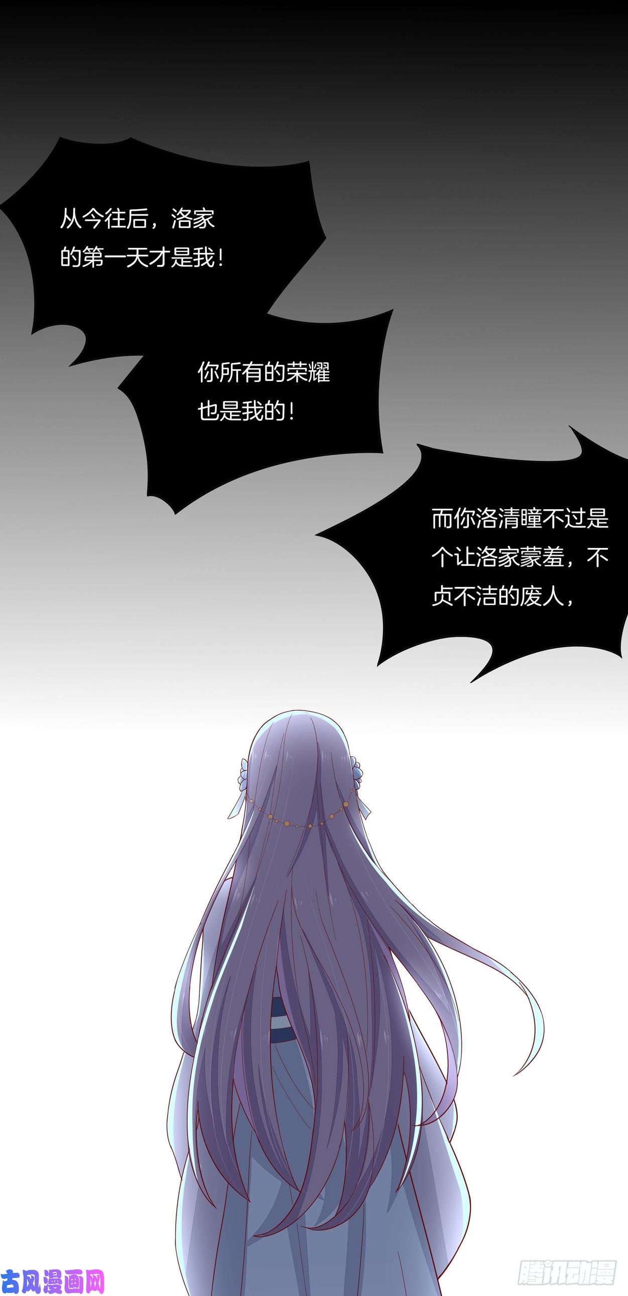 至尊瞳术师：绝世大小姐第六话 东篱国第一美人