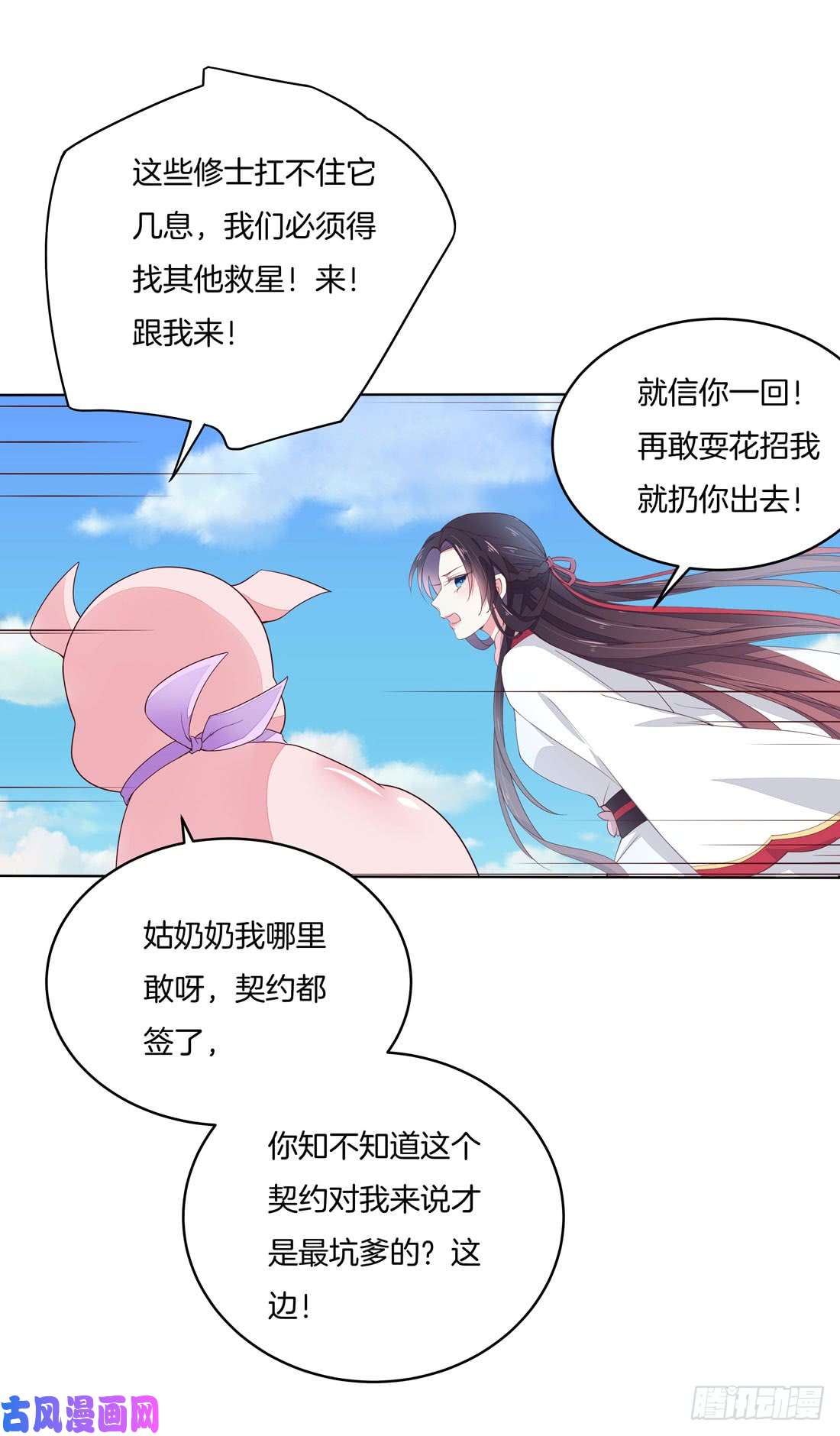 至尊瞳术师：绝世大小姐第九话 你大腿内侧有……