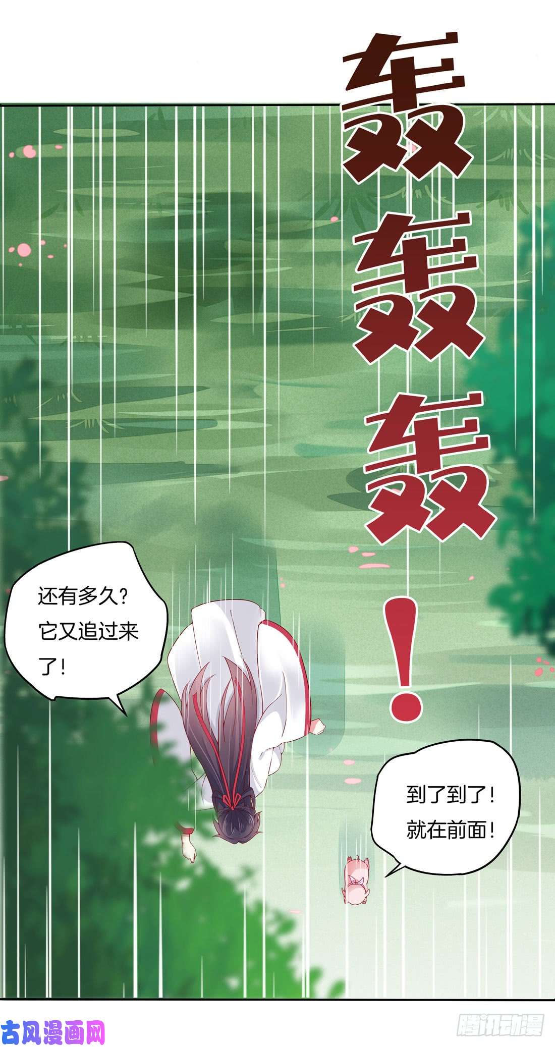 至尊瞳术师：绝世大小姐第九话 你大腿内侧有……
