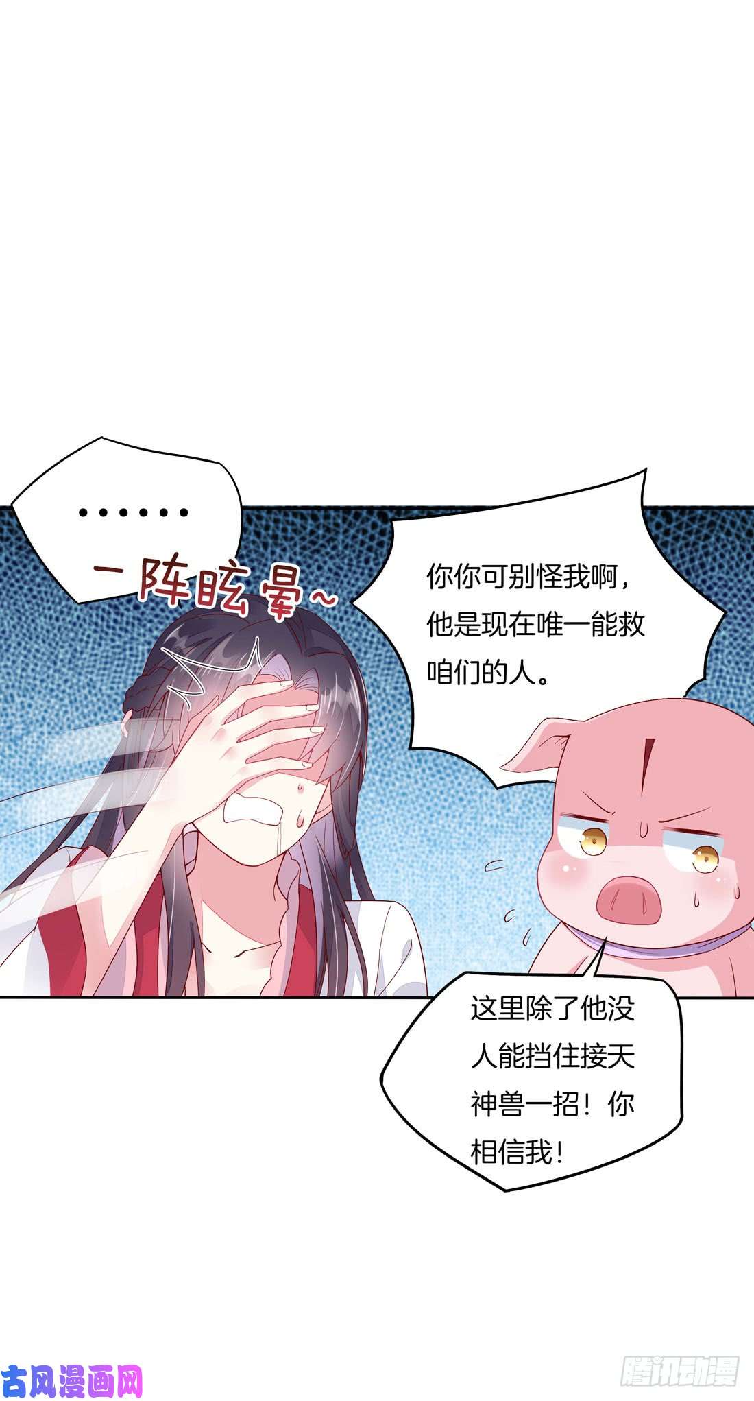 至尊瞳术师：绝世大小姐第九话 你大腿内侧有……