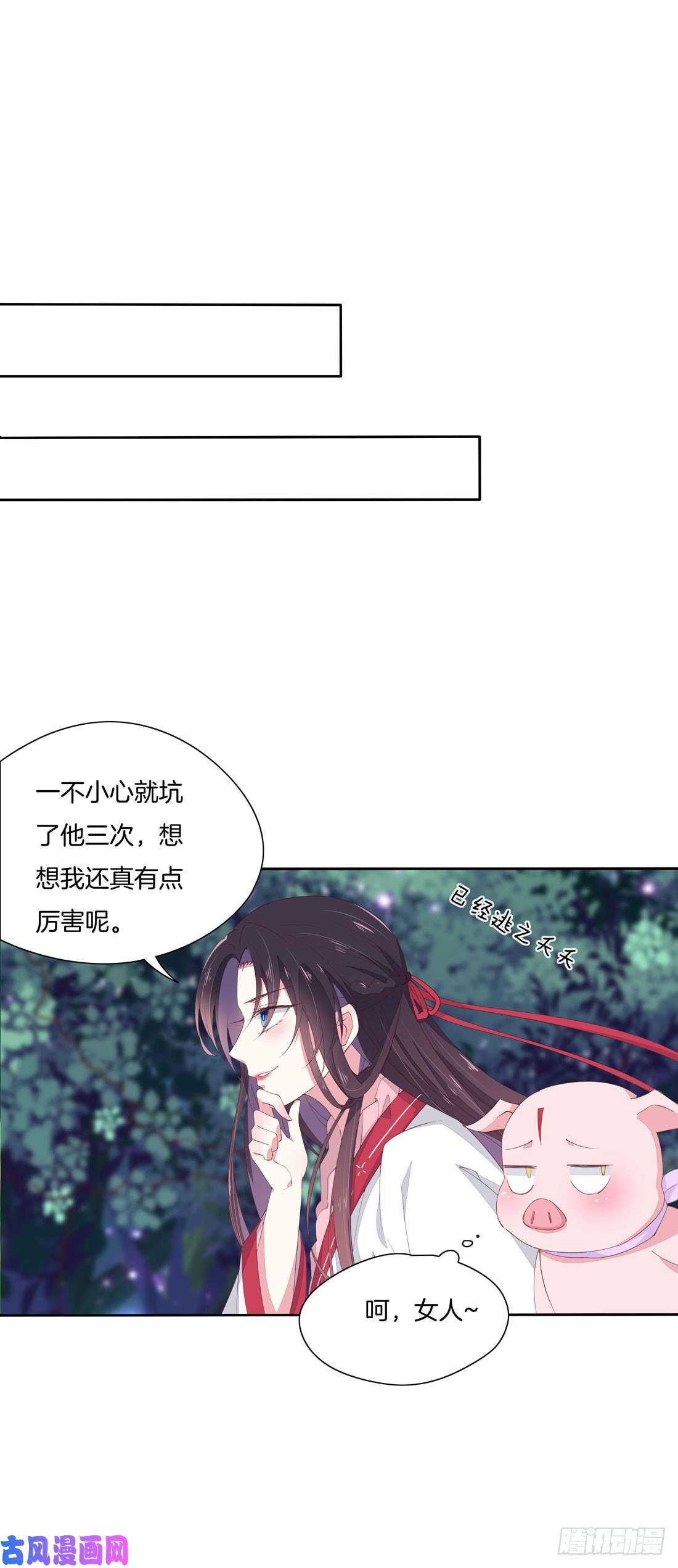至尊瞳术师：绝世大小姐第九话 你大腿内侧有……
