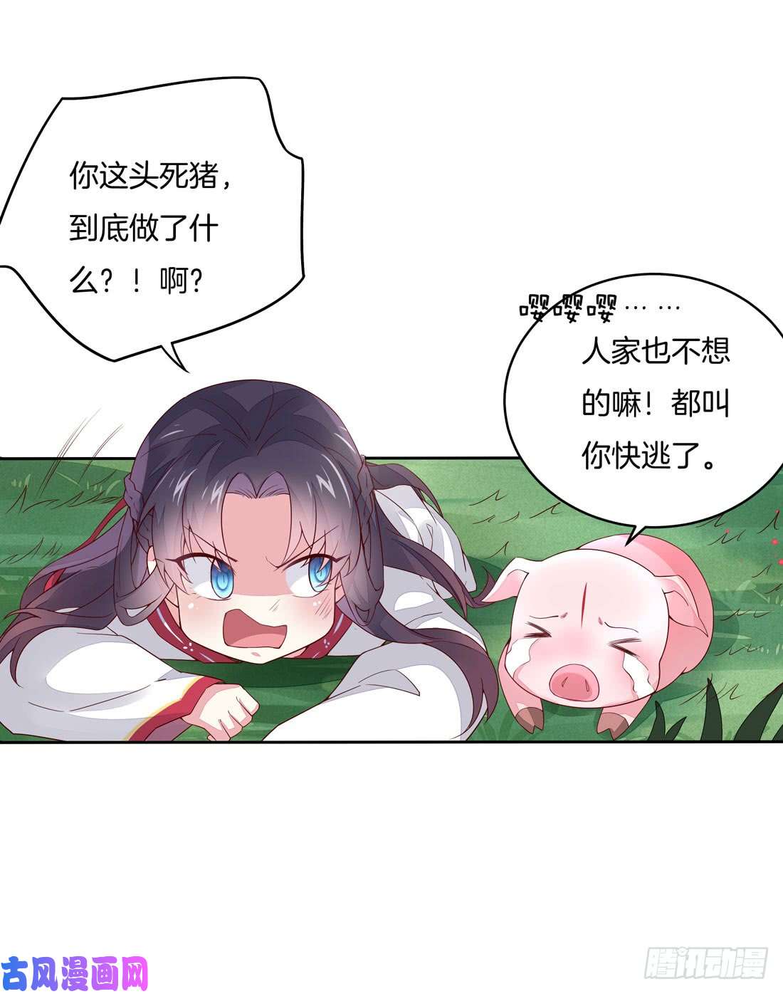 至尊瞳术师：绝世大小姐第九话 你大腿内侧有……