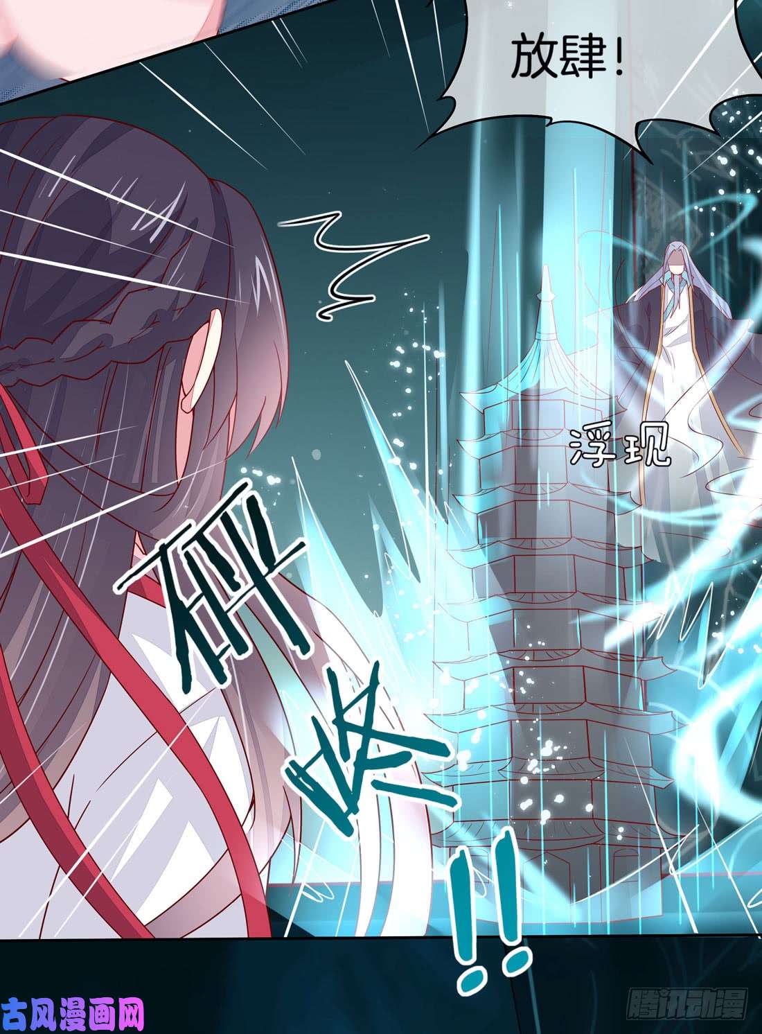 至尊瞳术师：绝世大小姐第十话 我就要你！